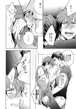 Page 11 of Saitoucm no Otoko. 2