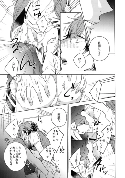 Page 14 of Saitoucm no Otoko. 2