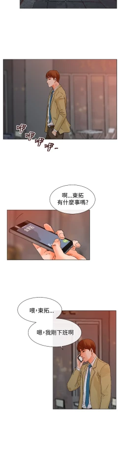 Page 110 of peng you de qi zi：you ni zai de jia 朋友的妻子 ch.1~7中文