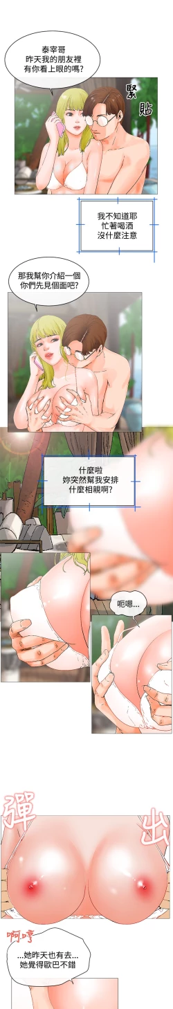 Page 66 of peng you de qi zi：you ni zai de jia 朋友的妻子 ch.1~7中文