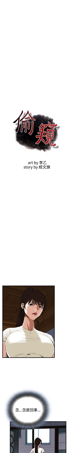 Page 149 of Take a Peek 偷窥 Ch.39~48中文