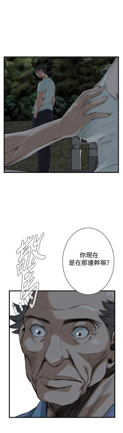 Page 205 of Take a Peek 偷窥 Ch.39~48中文