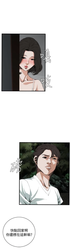 Page 210 of Take a Peek 偷窥 Ch.39~48中文