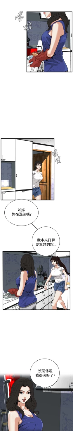 Page 212 of Take a Peek 偷窥 Ch.39~48中文
