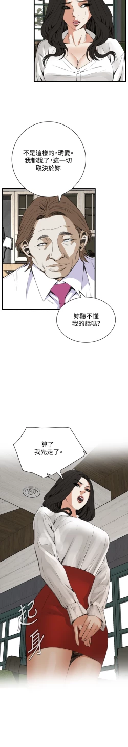 Page 278 of Take a Peek 偷窥 Ch.39~48中文
