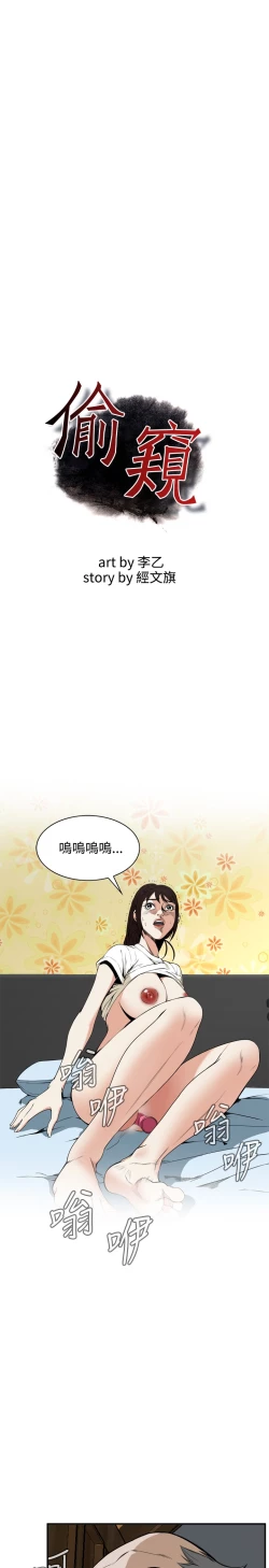 Page 2 of Take a Peek 偷窥 Ch.39~48中文