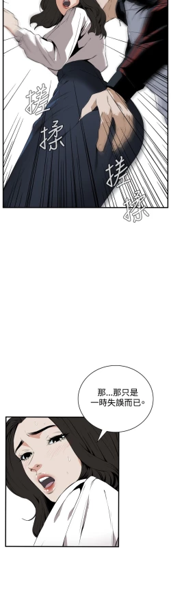 Page 33 of Take a Peek 偷窥 Ch.39~48中文