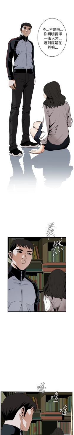 Page 90 of Take a Peek 偷窥 Ch.39~48中文