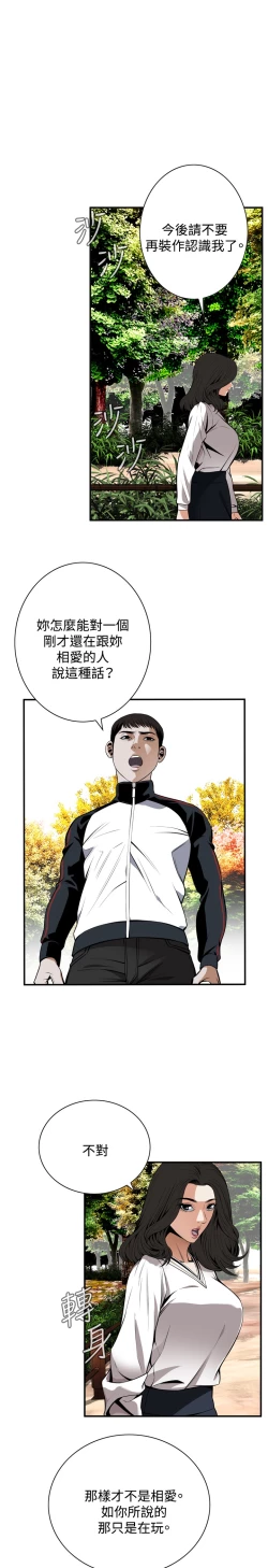Page 97 of Take a Peek 偷窥 Ch.39~48中文