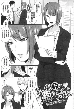 Page 108 of Karada Counselor | 很好色的肉體顧問