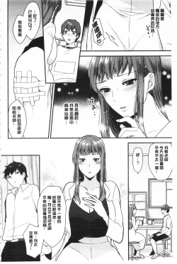 Page 11 of Karada Counselor | 很好色的肉體顧問