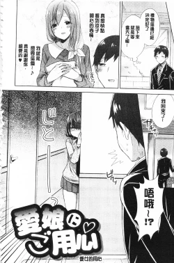 Page 191 of Karada Counselor | 很好色的肉體顧問