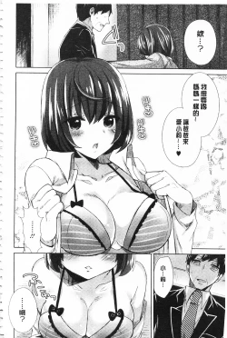 Page 195 of Karada Counselor | 很好色的肉體顧問