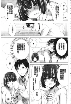 Page 208 of Karada Counselor | 很好色的肉體顧問
