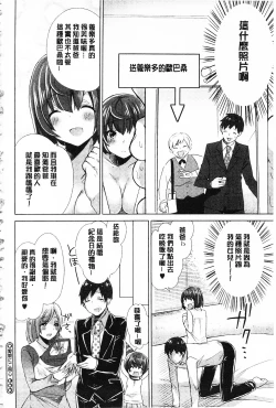 Page 209 of Karada Counselor | 很好色的肉體顧問