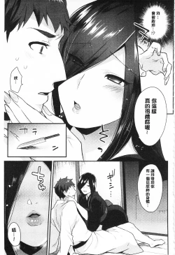 Page 32 of Karada Counselor | 很好色的肉體顧問