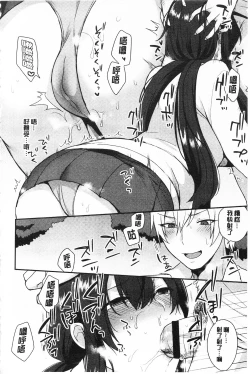 Page 55 of Karada Counselor | 很好色的肉體顧問