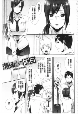 Page 68 of Karada Counselor | 很好色的肉體顧問