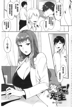 Page 6 of Karada Counselor | 很好色的肉體顧問