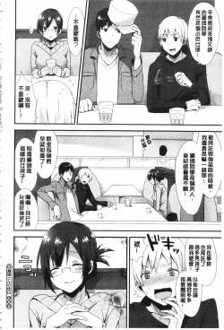 Page 87 of Karada Counselor | 很好色的肉體顧問