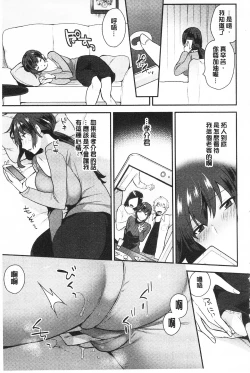 Page 92 of Karada Counselor | 很好色的肉體顧問