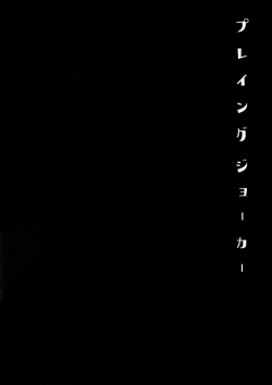 Page 3 of Playing Joker