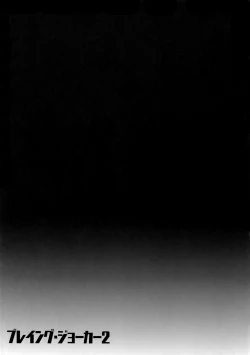 Page 20 of Playing Joker 2