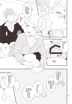 Page 13 of Inma na Osananajimi ni Furimawasareteimasu.