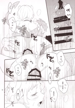 Page 18 of Inma na Osananajimi ni Furimawasareteimasu.