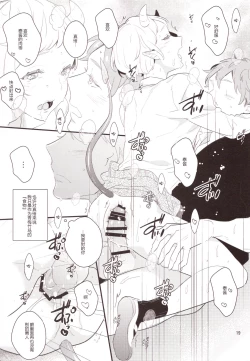 Page 19 of Inma na Osananajimi ni Furimawasareteimasu.