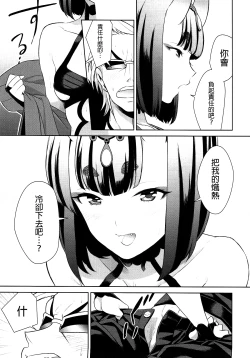 Page 12 of Assassin wa Rider ni Tsuyoi