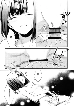 Page 19 of Assassin wa Rider ni Tsuyoi