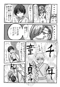 Page 14 of 石切丸（きみ）とのこどもが欲しいんだっ！