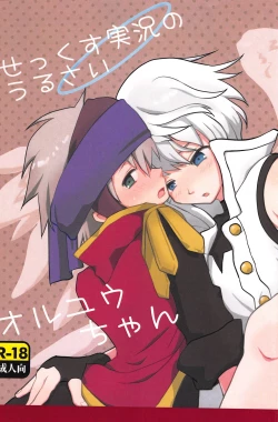 Page 1 of Sex Kusu Jikkyou no Urusai OrtYuu-chan