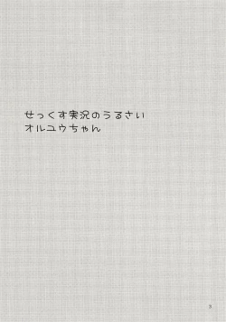 Page 3 of Sex Kusu Jikkyou no Urusai OrtYuu-chan