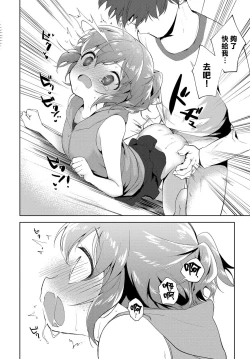 Page 16 of Sister Complex