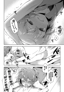 Page 18 of Sister Complex