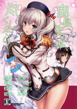 Download Kashima-san wa Tsukushitai