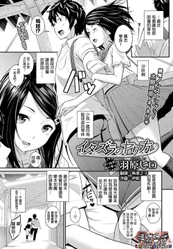 Page 1 of Itazura no Yarikata