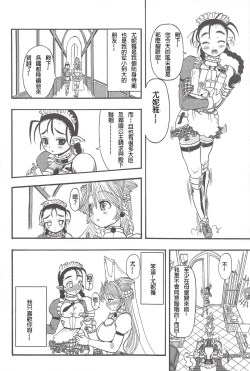 Page 14 of Futari no Meikyuu OujoCh. 1-6