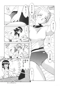 Page 17 of Soshite Mezame no Hajimari