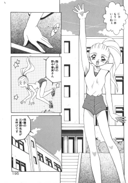 Page 201 of Soshite Mezame no Hajimari