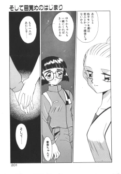 Page 207 of Soshite Mezame no Hajimari