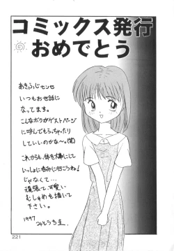 Page 227 of Soshite Mezame no Hajimari