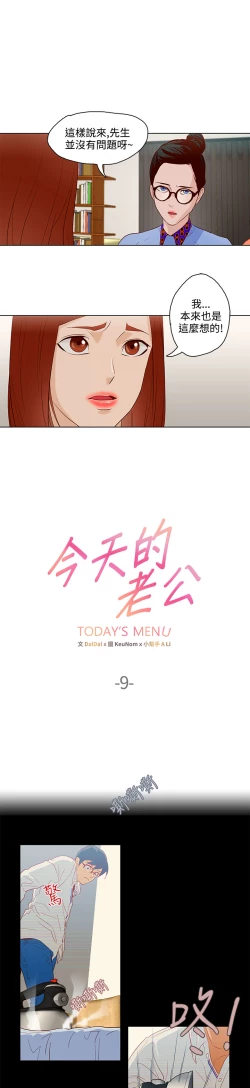 Page 179 of 中文韩漫 今天的老公 Ch.01-14