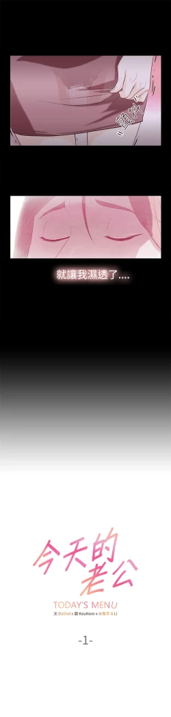 Page 3 of 中文韩漫 今天的老公 Ch.01-14