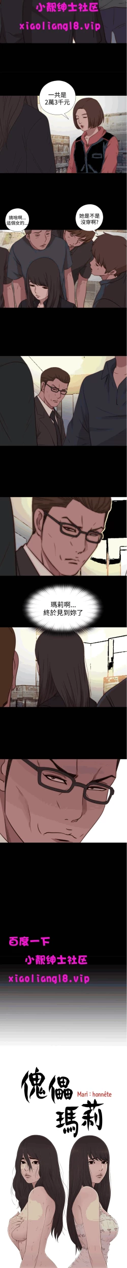 Page 42 of 中文韩漫 傀儡玛莉 Ch.14-19