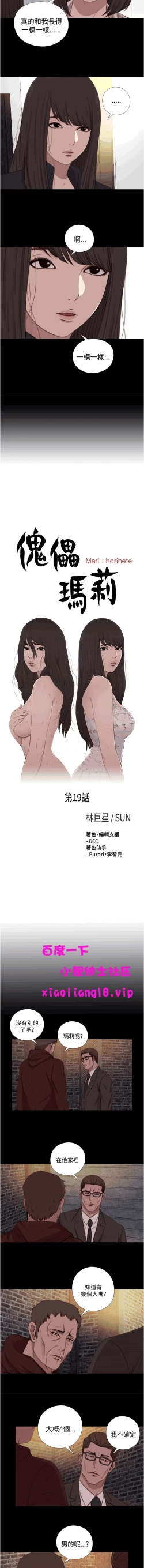 Page 52 of 中文韩漫 傀儡玛莉 Ch.14-19