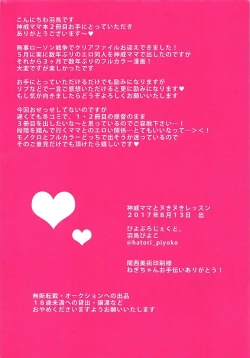 Page 14 of Kamoi Mama to Nuki Nuki Lesson