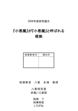 Page 33 of Yagokoro Kenkyuushitsu - Yagokoro Lab.